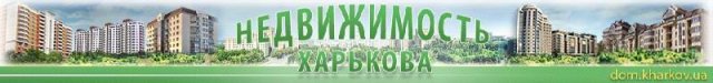 V13_DOM-KHARKOV01