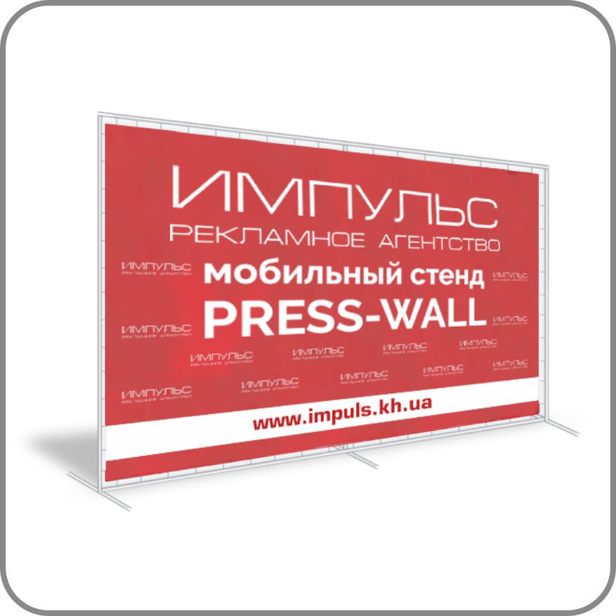 press-wall