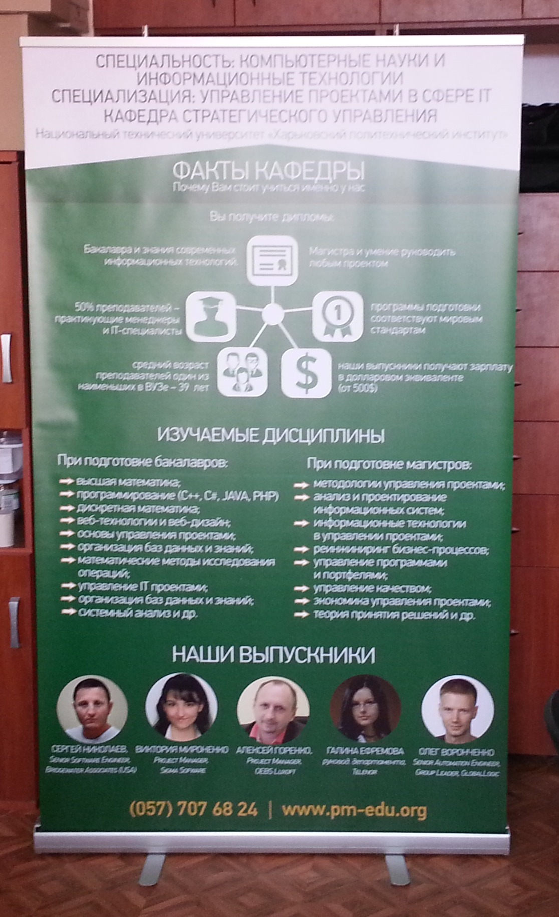 Roll-up стенд