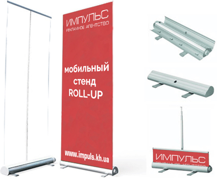Roll Up стенд 1