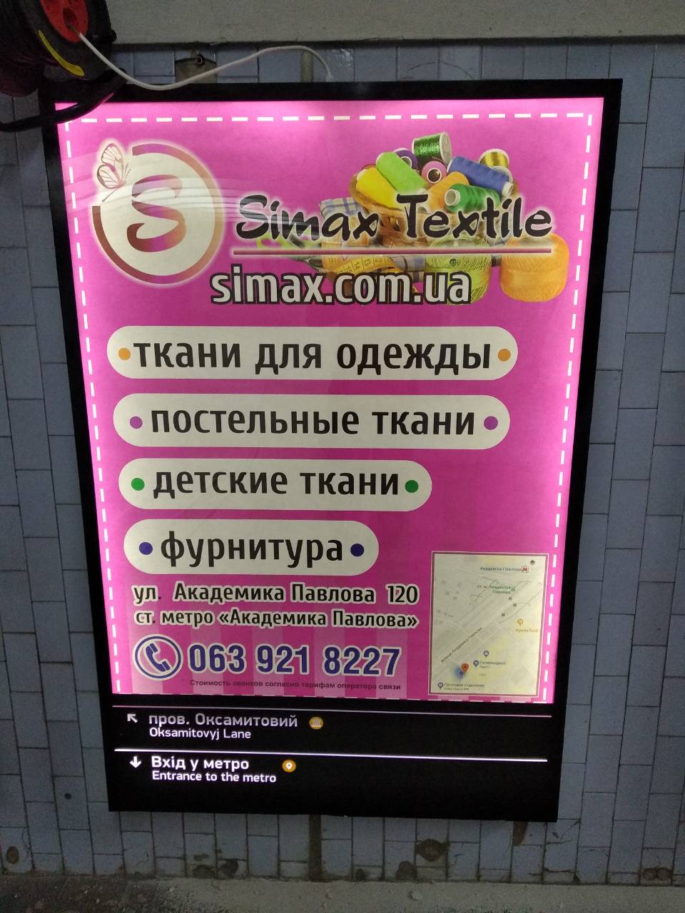 Щиты на ст. м. Ак. Павлова