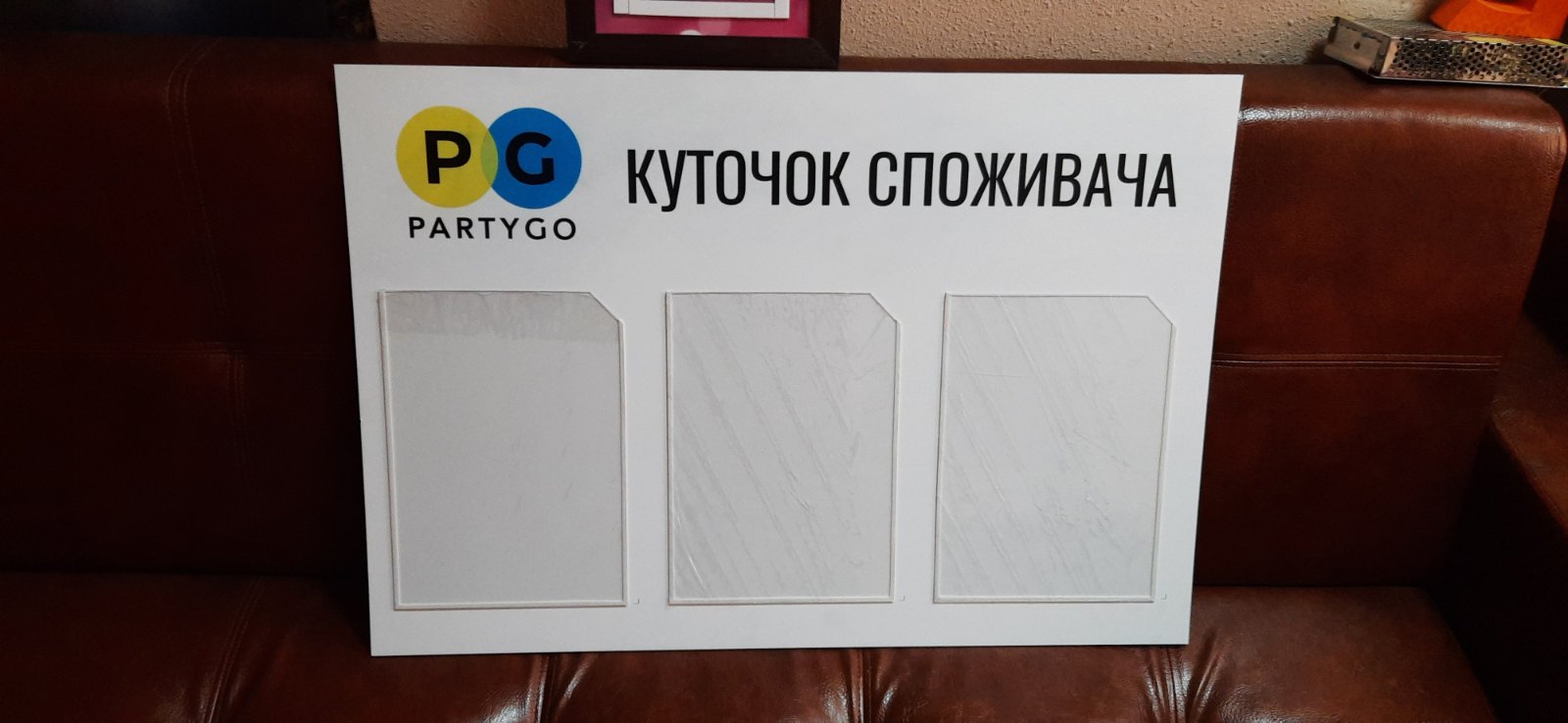 куточок споживача