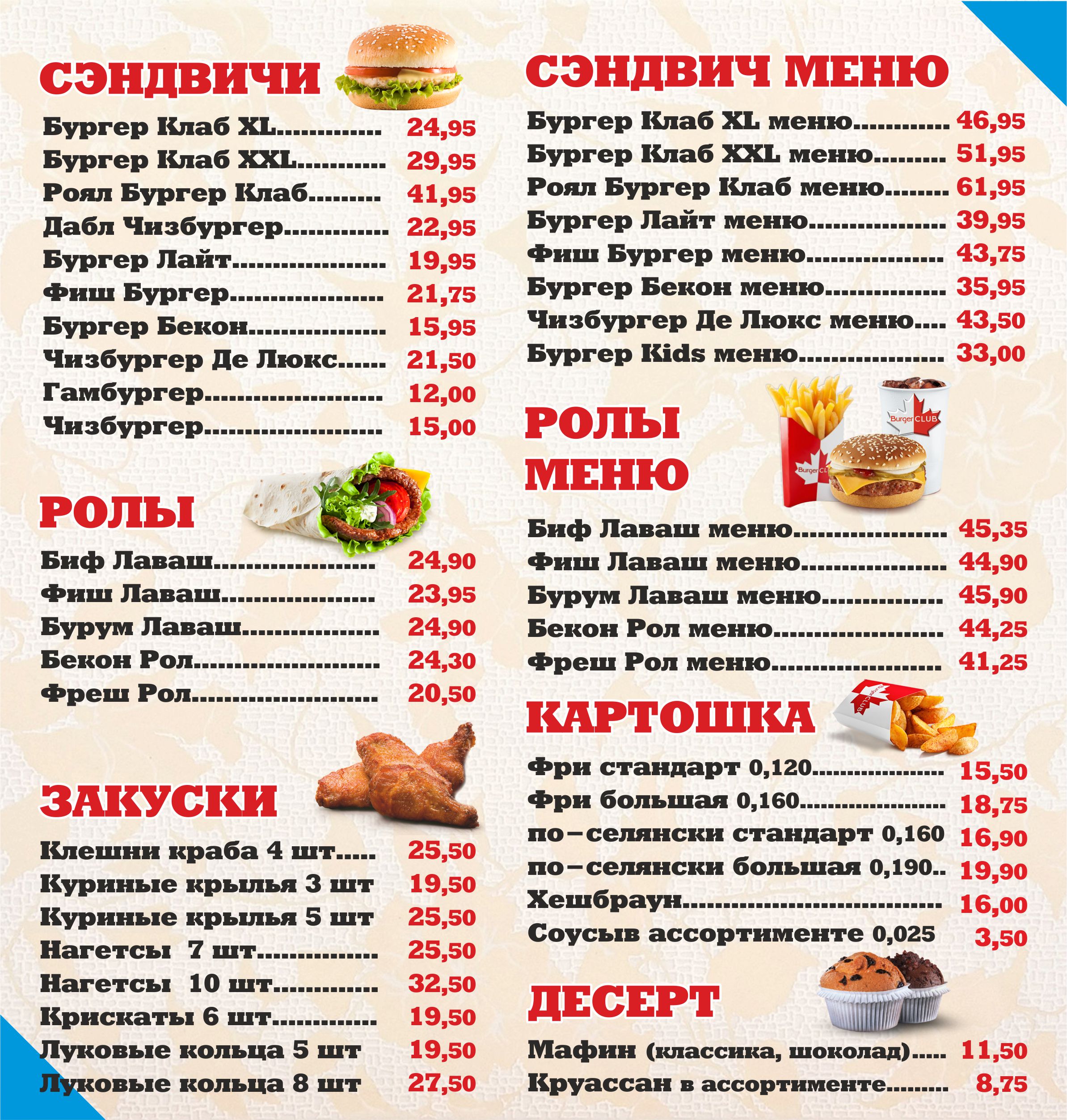 Меню BK2