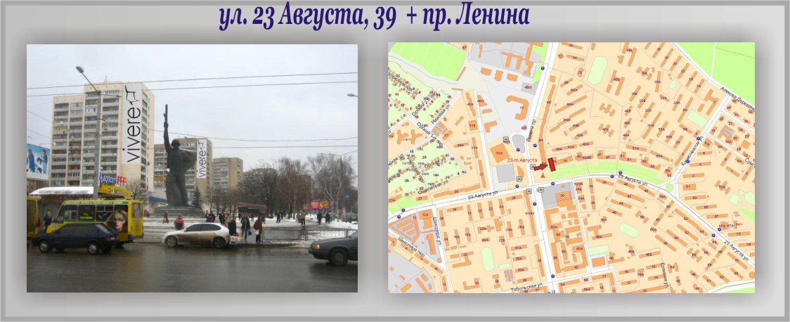 yl. 23 Avgusta 39 - pr. Lenina