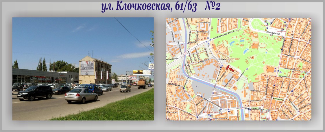 yl. Klochkovskaya 61.63 2