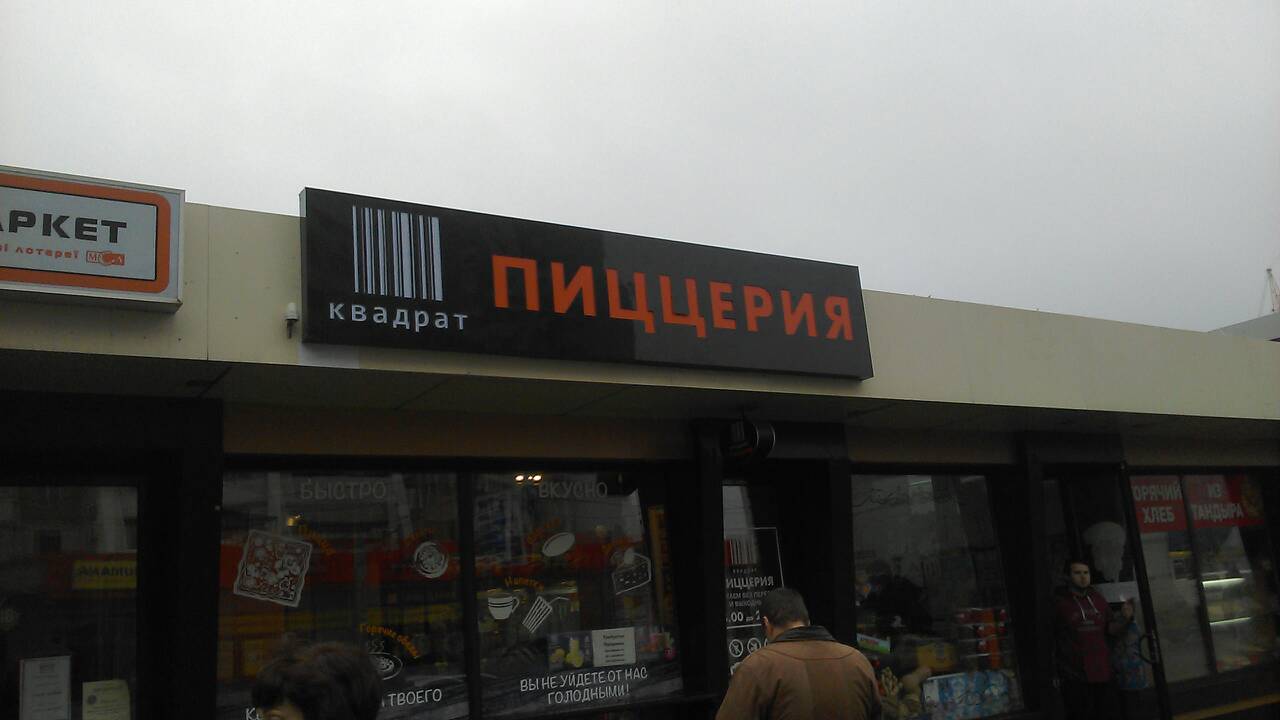 Квадрат 5