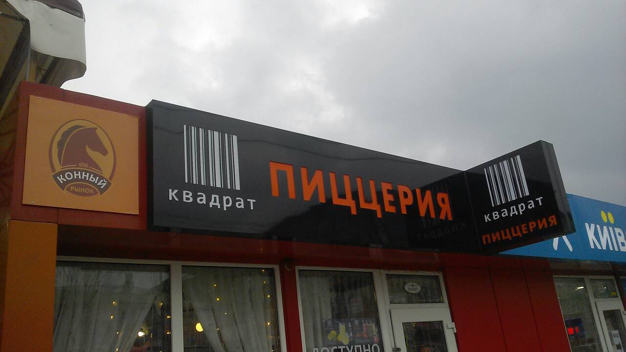 Квадрат 8