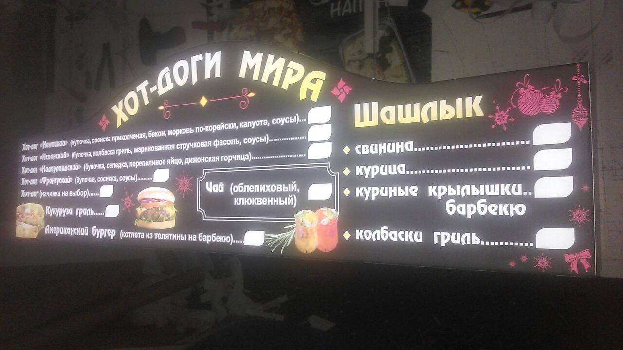Хотдоги мира