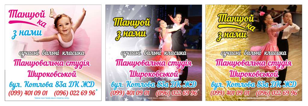 Танці